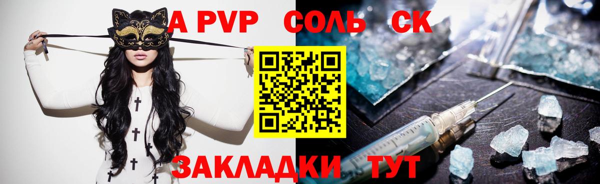 Alfa_PVP  наркошоп  Alpha PVP СК КРИС  Alpha-PVP Соль  Рубцовск  Alpha PVP Crystall  Вход с VPN 