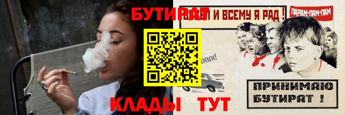 БУТИРАТ BDO  Вход с VPN  Рубцовск 