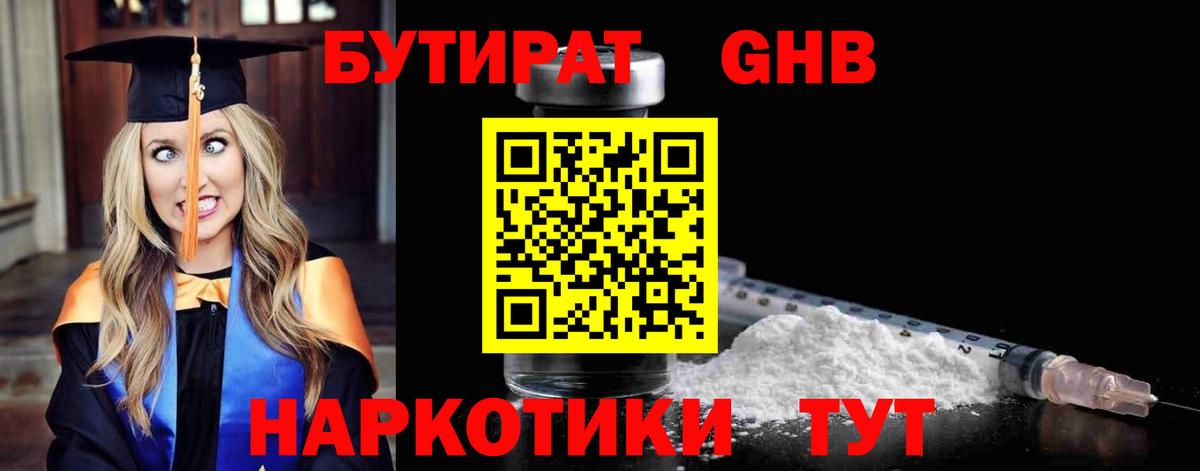 БУТИРАТ жидкий экстази Рубцовск