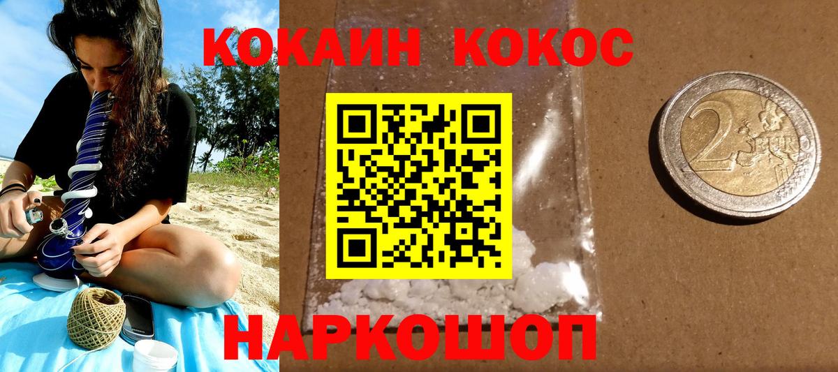 Кокаин VHQ Рубцовск
