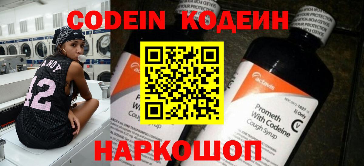 Рубцовск  Кодеин Purple Drank  Codein Purple Drank  наркота  Вход с VPN 