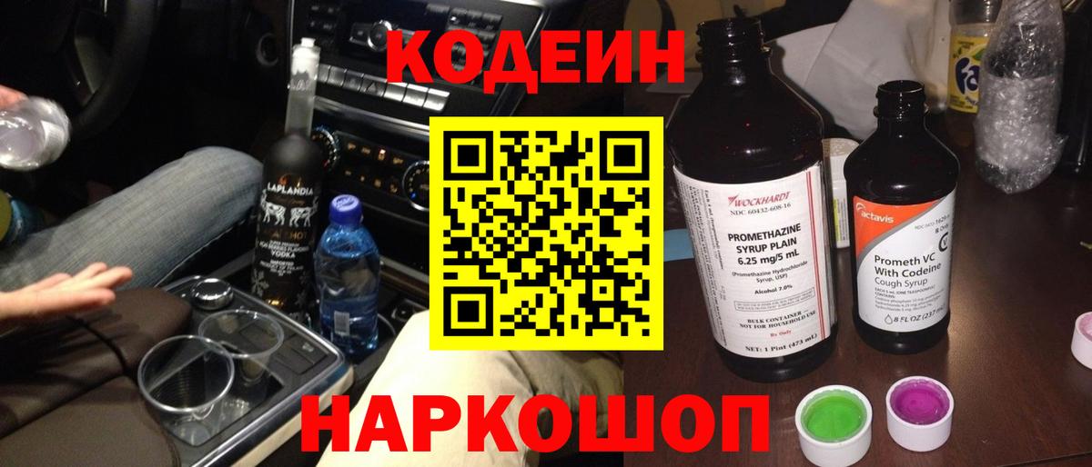 Codein Purple Drank Рубцовск