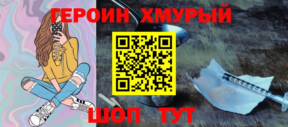 ГЕРОИН VHQ Рубцовск