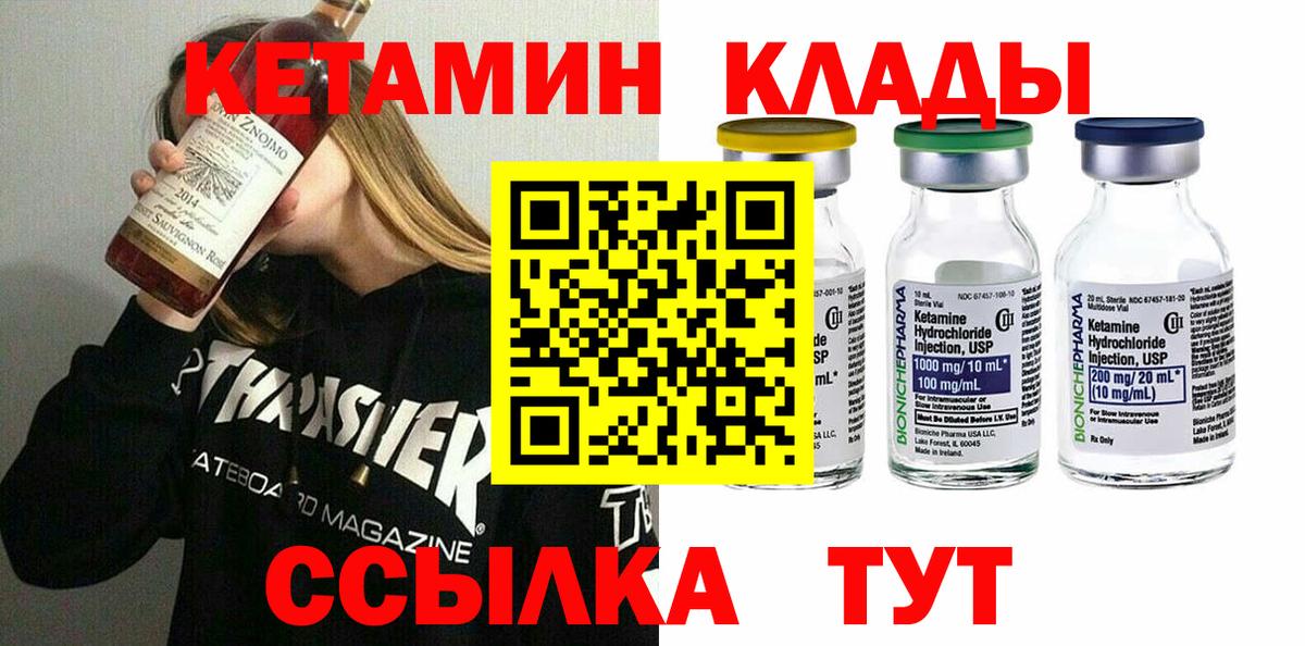 КЕТАМИН ketamine Рубцовск