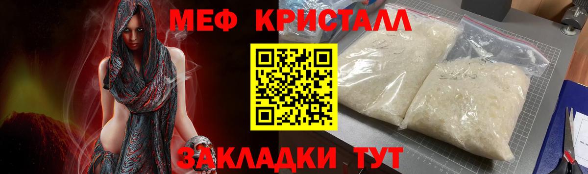 Мефедрон кристаллы Рубцовск