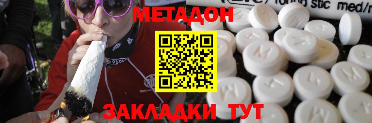 МЕТАДОН кристалл Рубцовск
