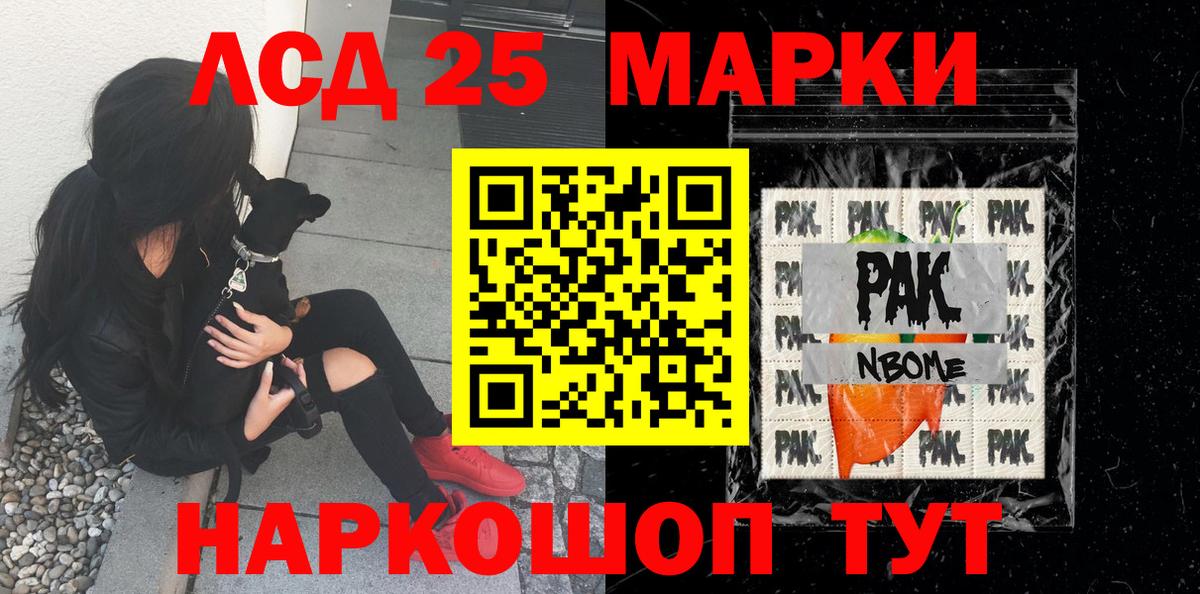 Марки NBOMe 1500мкг Рубцовск